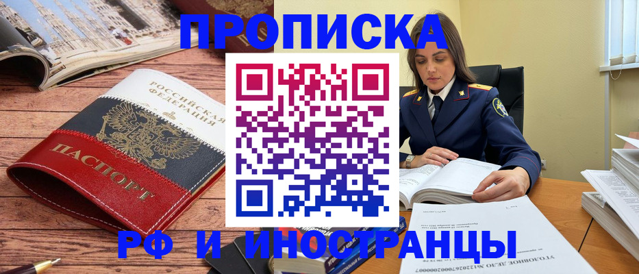 временная регистрация в Зее