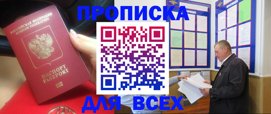 временная регистрация надежно в Зее