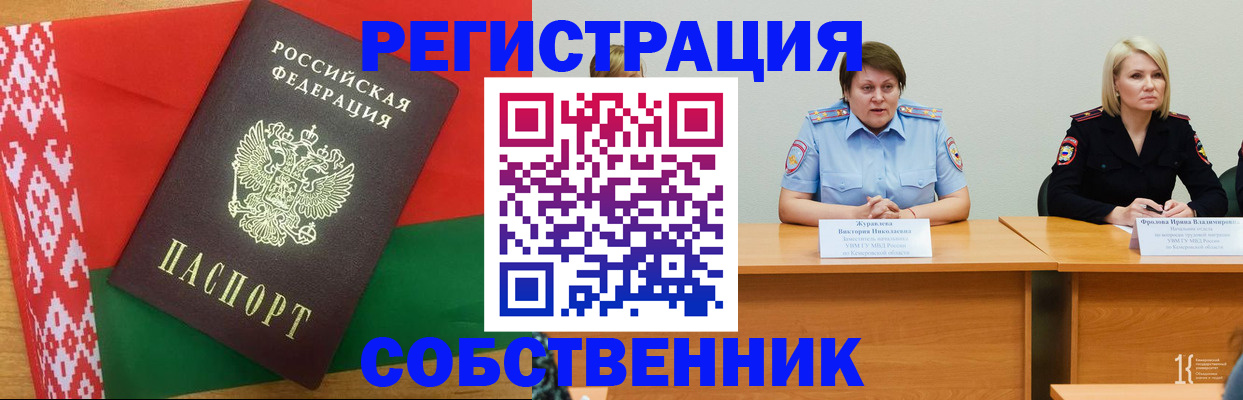 временная регистрация для всех в Зее