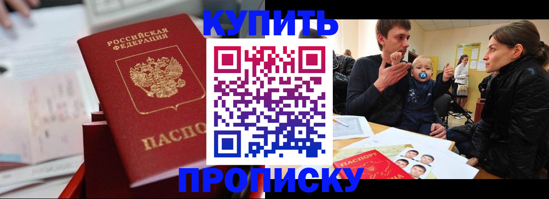 прописка штамп в Зее