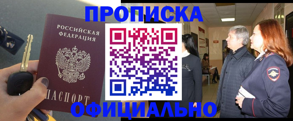 прописка паспорт в Зее