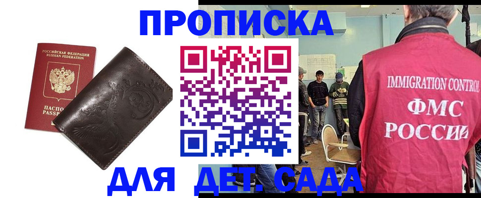 прописка для школы в Зее