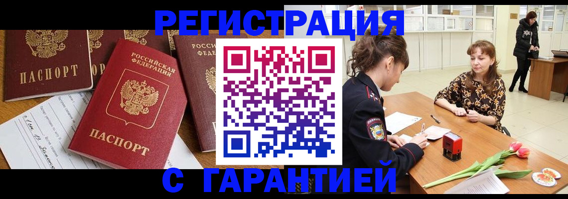 миграционный учет в Зее